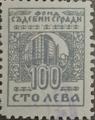 Съдебни сгради - 100лв.